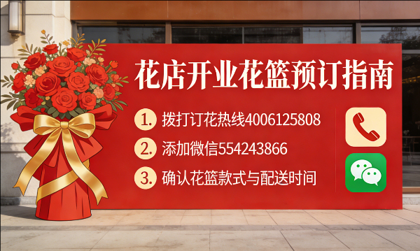 滁州定远县花店订开业花篮怎么订? 滁州定远县花店