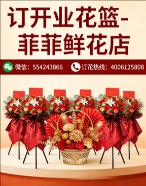滁州定远县订开业花篮