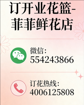滁州定远县订开业花篮