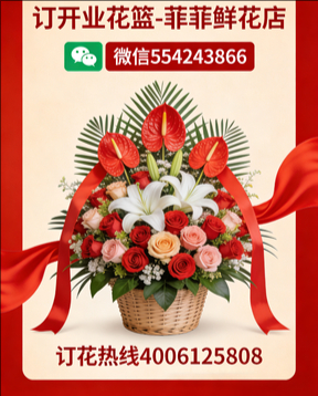 滁州定远县订开业花篮